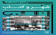 نشست 