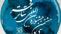 Troupes from 5 Countries to Attend Fajr Theater Festival