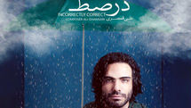 تازه‌ترین اثر علی قمصری رونمایی می‌شود