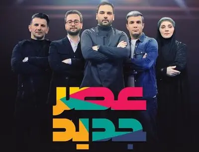 "عصر جدید" احسان علیخانی روی آنتن می‌رود