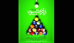 «اپرای شیپور» در تئاتر شهر نواخته می‌شود