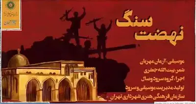 راه‌اندازی پویش سرود «نهضت سنگ» به مناسبت روز جهانی قدس