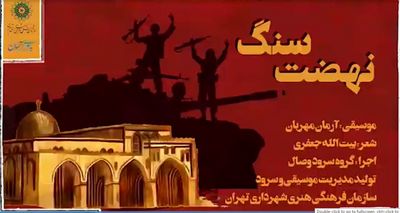 راه‌اندازی پویش سرود «نهضت سنگ» به مناسبت روز جهانی قدس