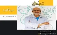 پخش «مرد عاشقانه‌ها»، مستندپرتره داود فتحعلی‌بیگی از شبکه ۴
