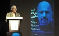 بزرگداشت مهرداد اسکوئی در خانه هنرمندان