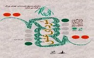 آغاز پانزدهمین دوره جشنواره تئاتر «سودای عشق» تهران بزرگ