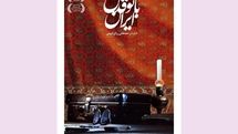 رونمایی از پوستر «بانو قدس ایران»