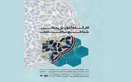 برگزاری کارگاه آموزش مبانی، شناخت و ساخت و ساز لعاب