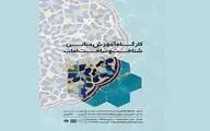 برگزاری کارگاه آموزش مبانی، شناخت و ساخت و ساز لعاب