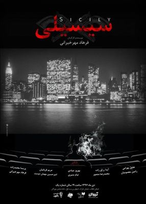 “Sicily” to recount transfer of power in New York mafia family at Tehran theater 