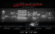 “Sicily” to recount transfer of power in New York mafia family at Tehran theater 