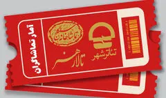 18 هزار نفر به تماشای تئاترها نشستند