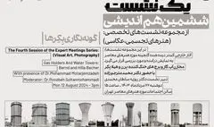 «گونه‌نگاری برن و هیلا بکر» در ششمین هم‌اندیشی «یک نشست یک اثر»