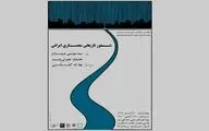 مروری بر 