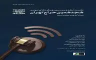 بررسی رویکردهای نوین هجدهمین حراج تهران 
