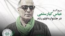 Roshd festival to review Kiarostami films