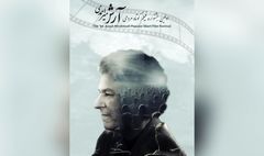 با یاد آرش میراحمدی؛ برگزیدگان اولین جشن ملی سینمایی «مهربانی» معرفی شدند
