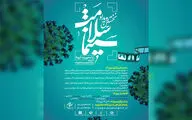 برگزاری رویداد ایده‌پردازی «سینما سلامت» با محوریت کرونا