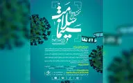برگزاری رویداد ایده‌پردازی «سینما سلامت» با محوریت کرونا