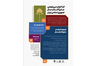 جایزه کتاب سال فراخوان داد