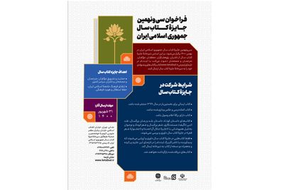 جایزه کتاب سال فراخوان داد