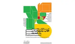 مسابقه طراحی معماری سردر مجموعه‌ وزرشی انقلاب