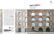 روش‌شناسی برای تغییر کاربری بناها / نگاهی به کتاب 
