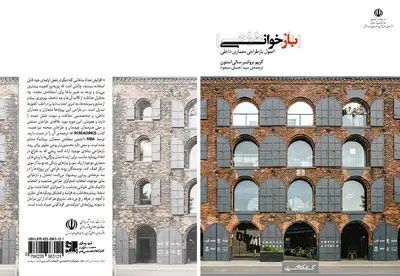 روش‌شناسی برای تغییر کاربری بناها / نگاهی به کتاب "بازخوانی طراحی؛ اصول بازطراحی معماری داخلی"