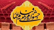 یازدهمین جشنواره مردمی فیلم عمار در نیمه راه