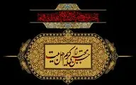 معرفی آثاری در سوگ شهادت امام دوم شیعیان | به باغ عترت پیغمبر از خزان ستم | بریخت لاله و نسرین ز نوبهار حسن