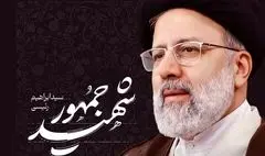 «شهید جمهور» در آیینه هنرمندان تجسمی