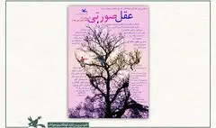 اکران اینترنتی فیلم‌تئاتر «عقل صورتی» همزمان با روز دانش‌آموز