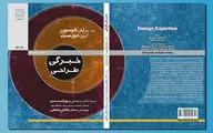 نگاهی به کتاب «خِبرگی طراحی» | نگاه طراحانه