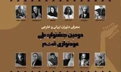 معرفی داوران دومین جشنواره ملی عودنوازی قشم و نحوه انتخاب برگزیدگان