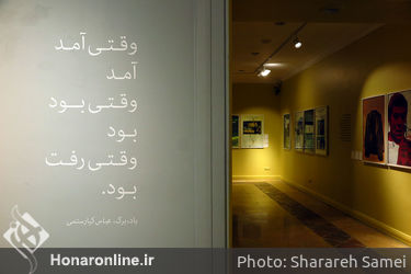 نمایشگاه آثار طراحی گرافیک عباس کیارستمی در خانه‌ی هنرمندان