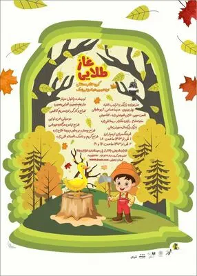 «غاز طلایی"»به فرهنگ سرای ارسباران رسید
