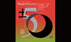 «مثبت، منفی پنجاه» به گویه رفت