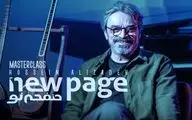 مستر کلاس حسین علیزاده در «صفحه نو»
