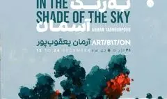 رها «به رنگ آسمان» 