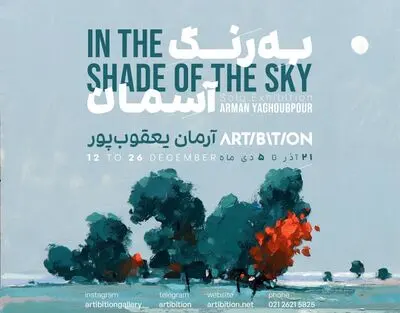 رها «به رنگ آسمان» 
