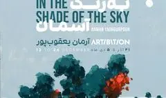 رها «به رنگ آسمان» 