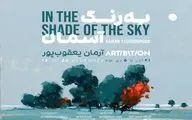 رها «به رنگ آسمان» 
