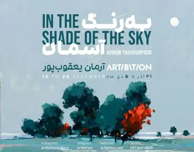 رها «به رنگ آسمان» 