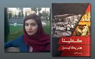 ترجمه نمایشنامه‌ منظوم ایبسن توسط یاسمن طالبی 