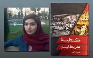 ترجمه نمایشنامه‌ منظوم ایبسن توسط یاسمن طالبی 