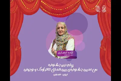 جشنواره تئاتر کودک میدان شکل‌گیری نگاه‌های تازه به جهان کودکی