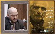برگزاری شب محمدعلی اسلامی‌ندوشن / معرفی مهدی قزلی به عنوان دبیر اجرایی جایزه 