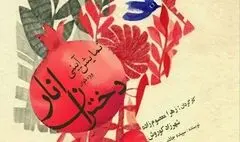 نمایش آیینی «دختران انار» در برج آزادی روی صحنه می‌رود