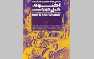 اکنون خیلی دور است در گالری مژده