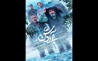 از پوستر«آبی روشن» رونمایی شد